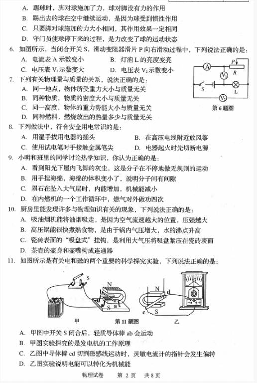 2018辽宁营口中考物理试题及答案