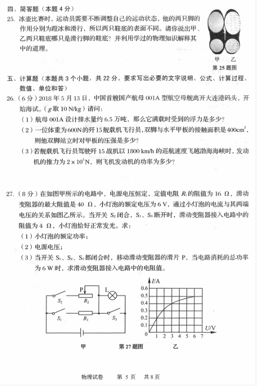 2018辽宁营口中考物理试题及答案