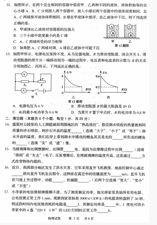 2018辽宁营口中考物理试题及答案