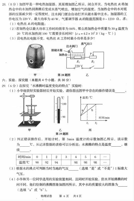 2018辽宁营口中考物理试题及答案