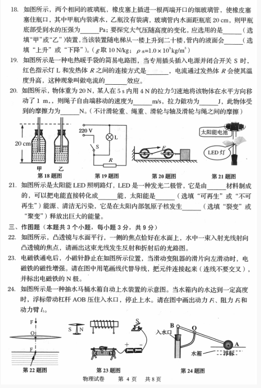 2018辽宁营口中考物理试题及答案