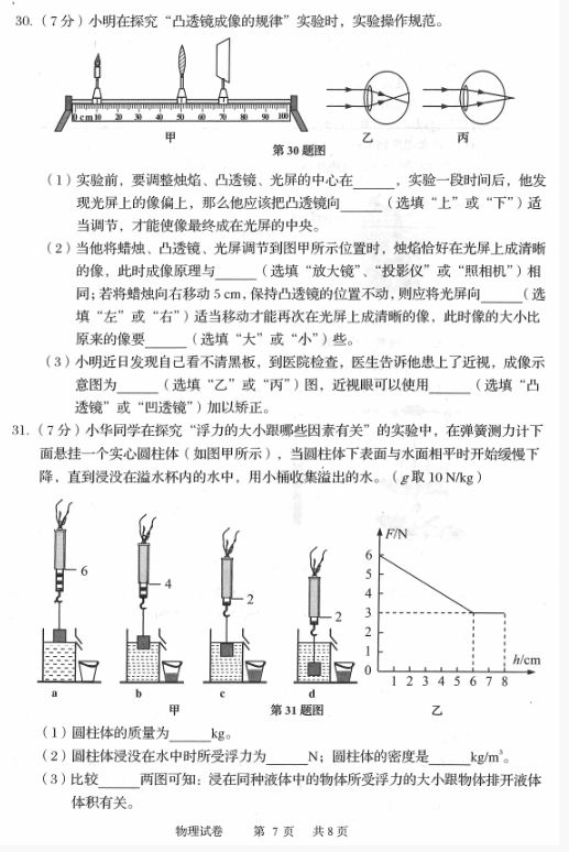 2018辽宁营口中考物理试题及答案