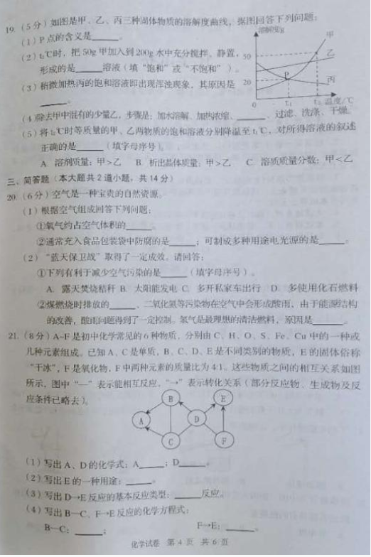 2018辽宁营口中考化学试题及答案