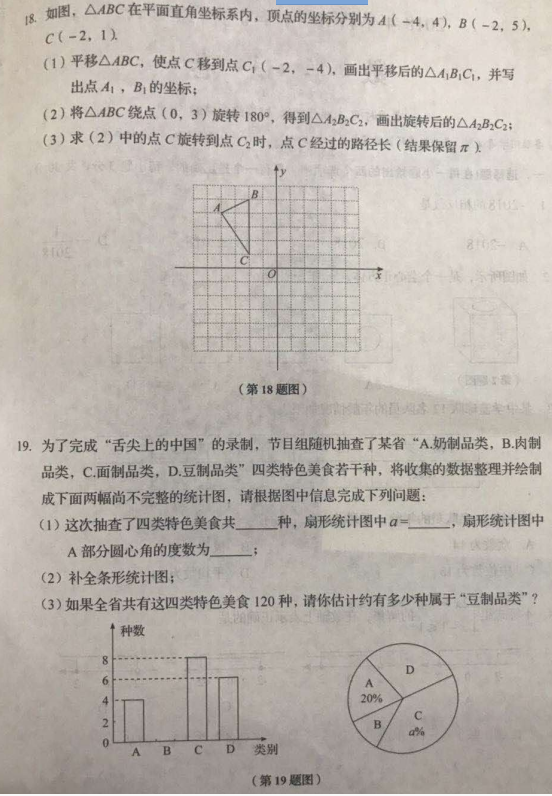 2018辽宁阜新中考数学试题及答案