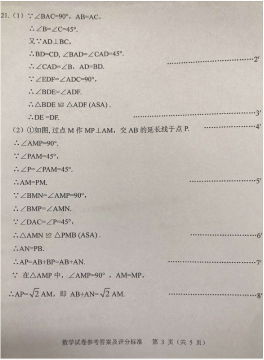 2018辽宁阜新中考数学试题及答案