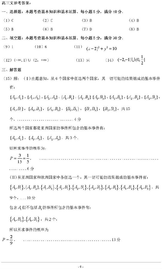 2019天津市蓟州区高三期中文科数学试题及答案