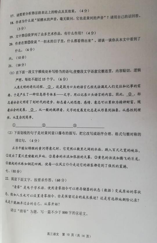 2019天津市蓟州区高三期中语文试题及答案