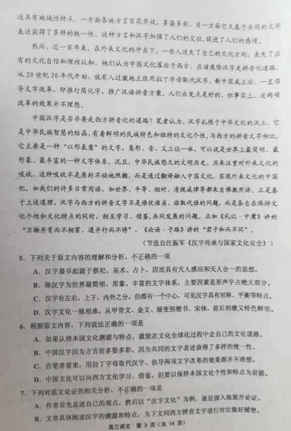 2019天津市蓟州区高三期中语文试题及答案