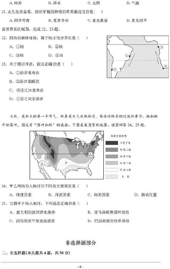 2019浙江温州十五校联合体高二期中地理试题及答案