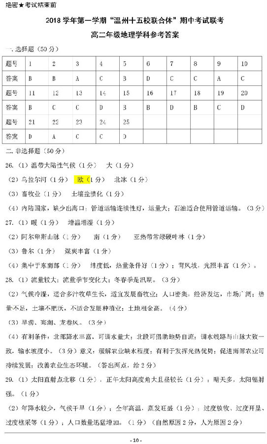 2019浙江温州十五校联合体高二期中地理试题及答案