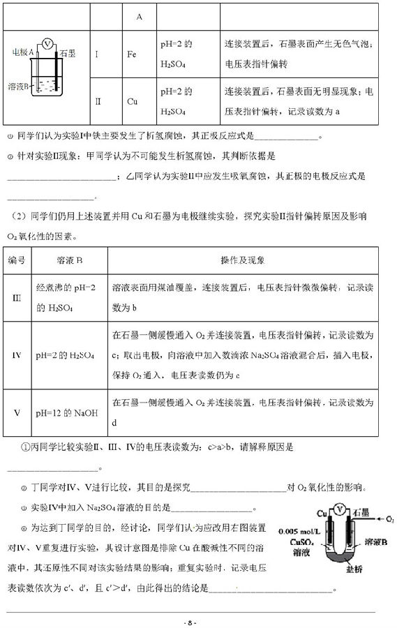 2019浙江温州十五校联合体高二期中化学试题及答案