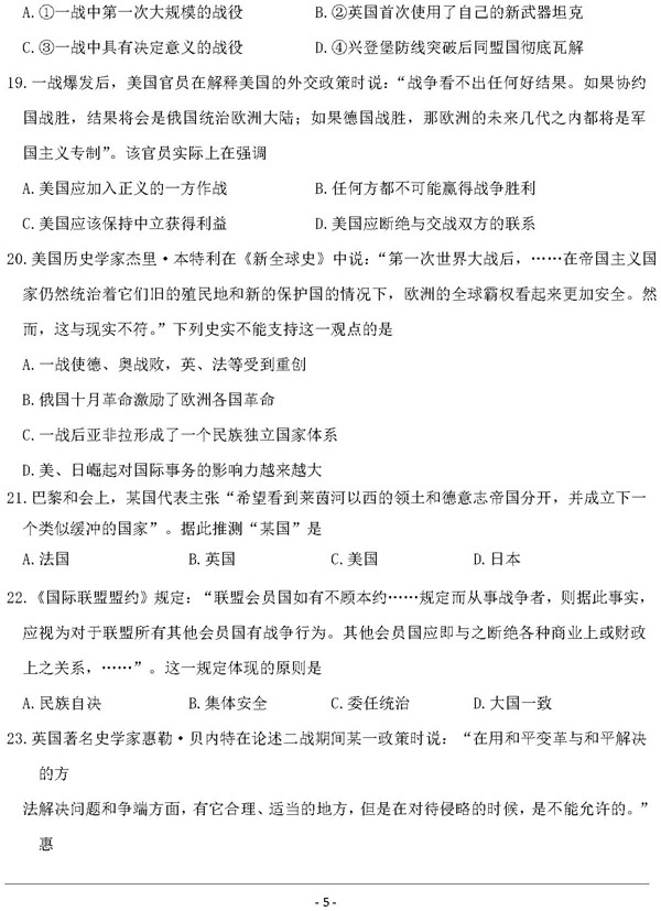 2019浙江温州十五校联合体高二期中历史试题及答案