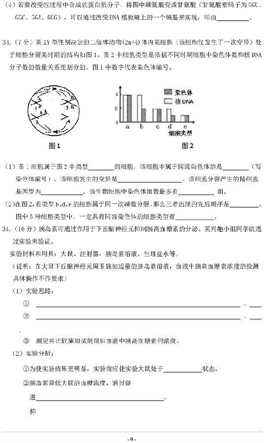 2019浙江温州十五校联合体高二期中生物试题及答案