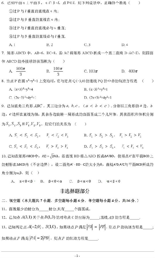 2019浙江温州十五校联合体高二期中数学试题及答案