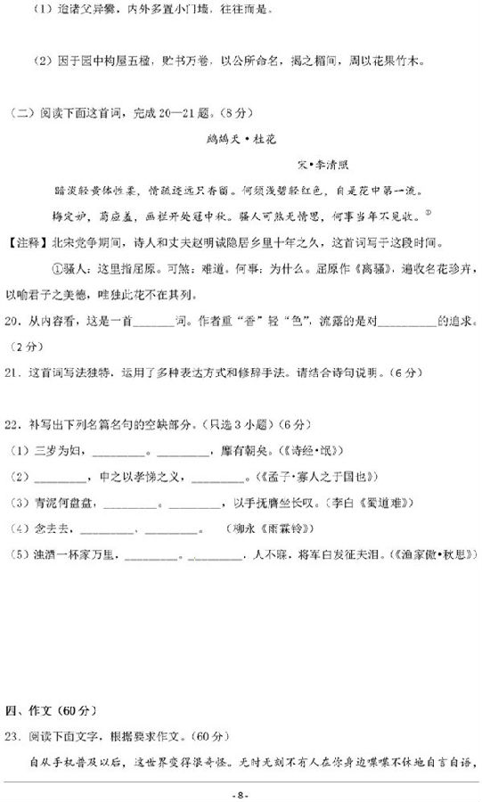 2019浙江温州十五校联合体高二期中语文试题及答案
