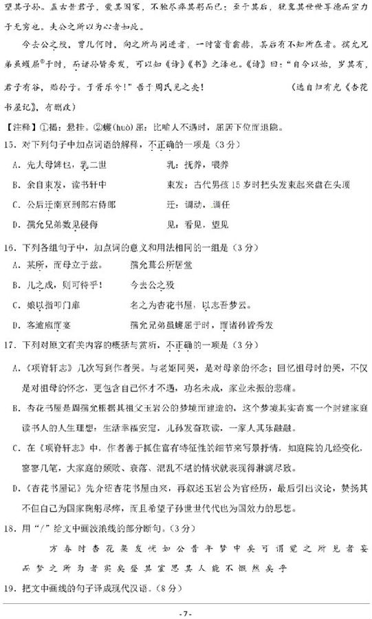 2019浙江温州十五校联合体高二期中语文试题及答案