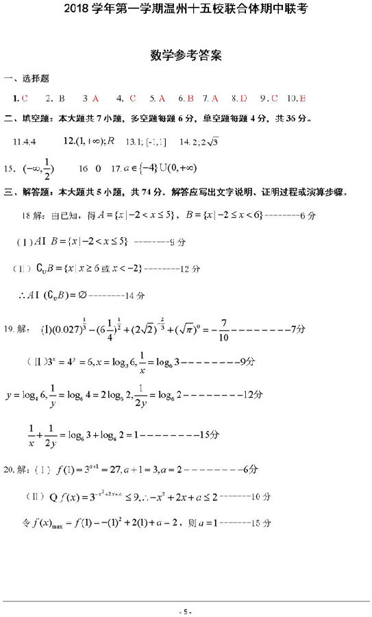 2019浙江温州十五校联合体高一期中数学试题及答案