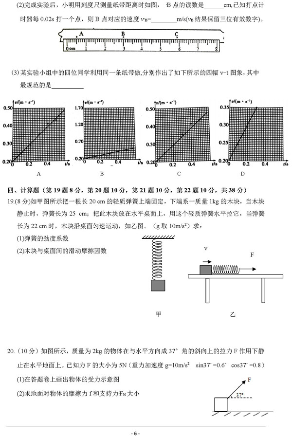 2019浙江温州十五校联合体高一期中物理试题及答案