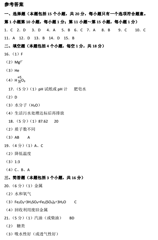 2018辽宁铁岭中考化学试题及答案