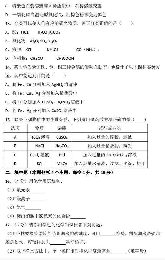 2018辽宁铁岭中考化学试题及答案