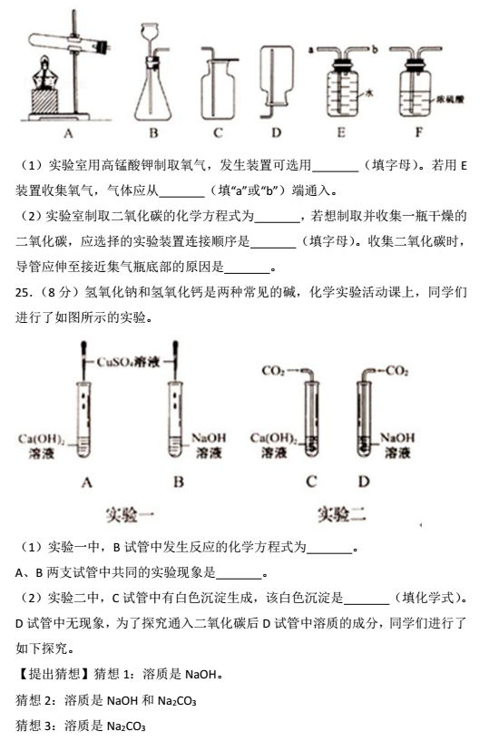 2018辽宁铁岭中考化学试题及答案