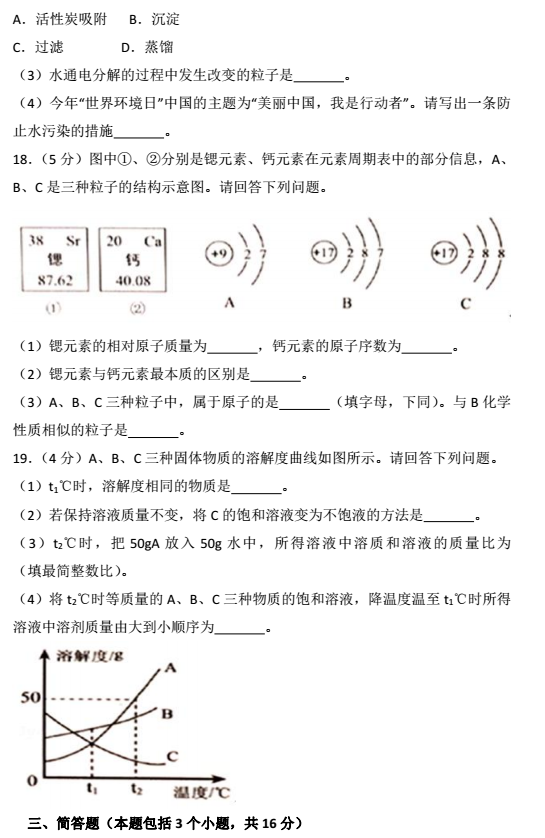 2018辽宁铁岭中考化学试题及答案