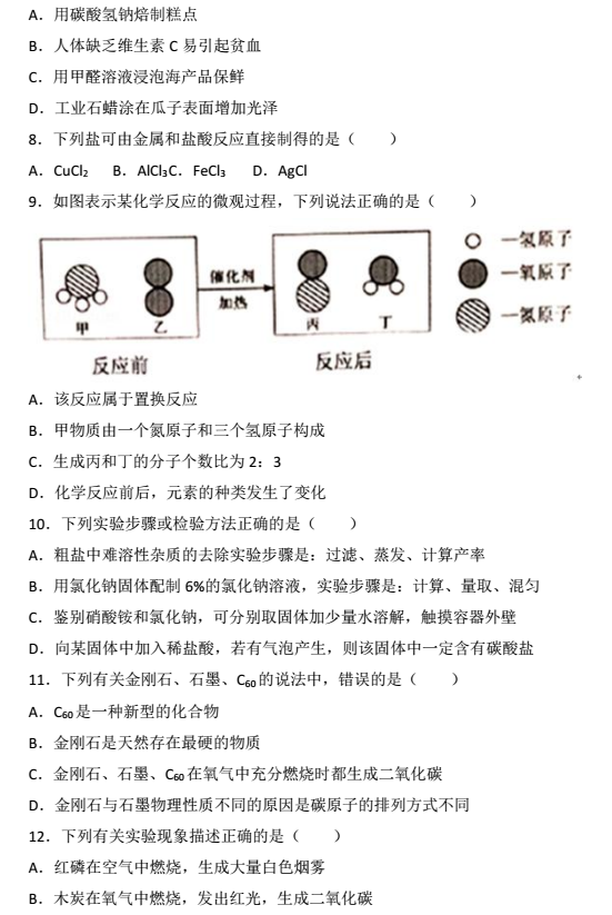 2018辽宁铁岭中考化学试题及答案