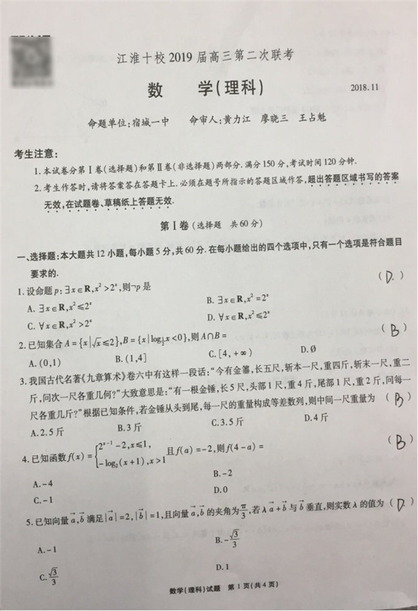 2019江淮十校高三第二次联考理科数学试题及答案