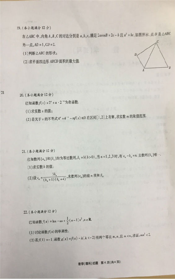 2019江淮十校高三第二次联考理科数学试题及答案