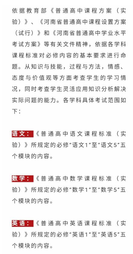 河南2019年普通高中学生学业水平考试12月27日开考