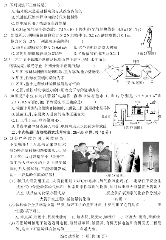 2018黑龙江哈尔滨中考化学试题及答案