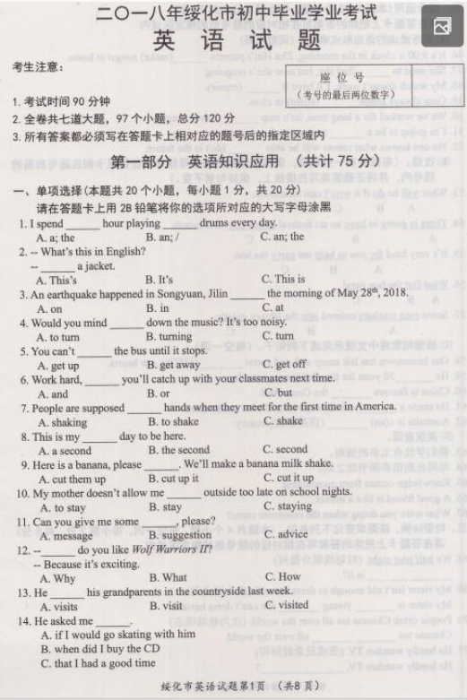 2018黑龙江绥化中考英语试题及答案