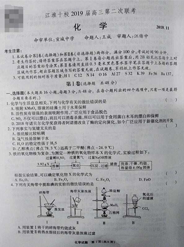 2019江淮十校高三第二次联考化学试题及答案