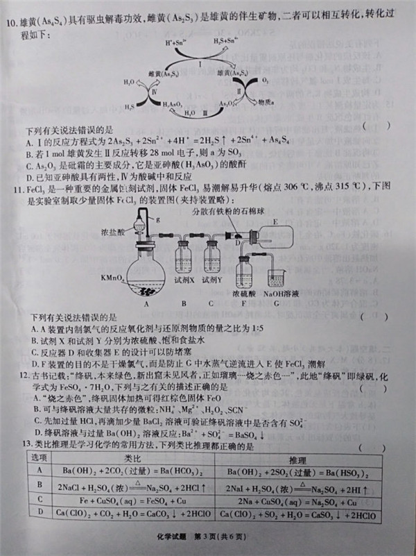 2019江淮十校高三第二次联考化学试题及答案