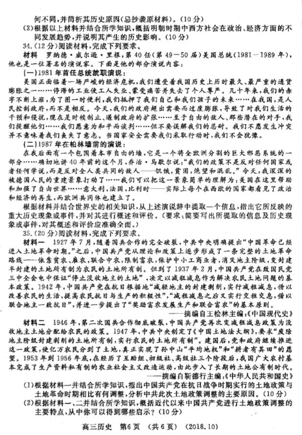 2019河南省洛阳市高三期中历史试题及答案