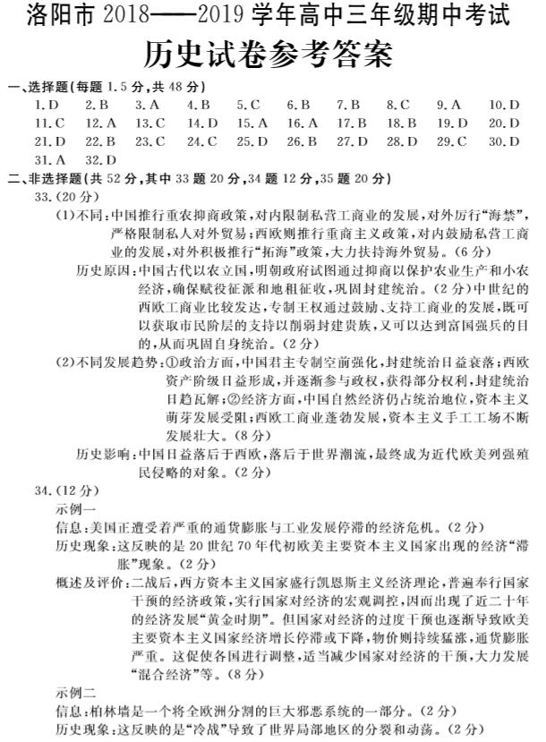 2019河南省洛阳市高三期中历史试题及答案