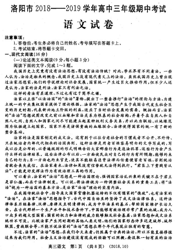 2019河南省洛阳市高三期中语文试题及答案