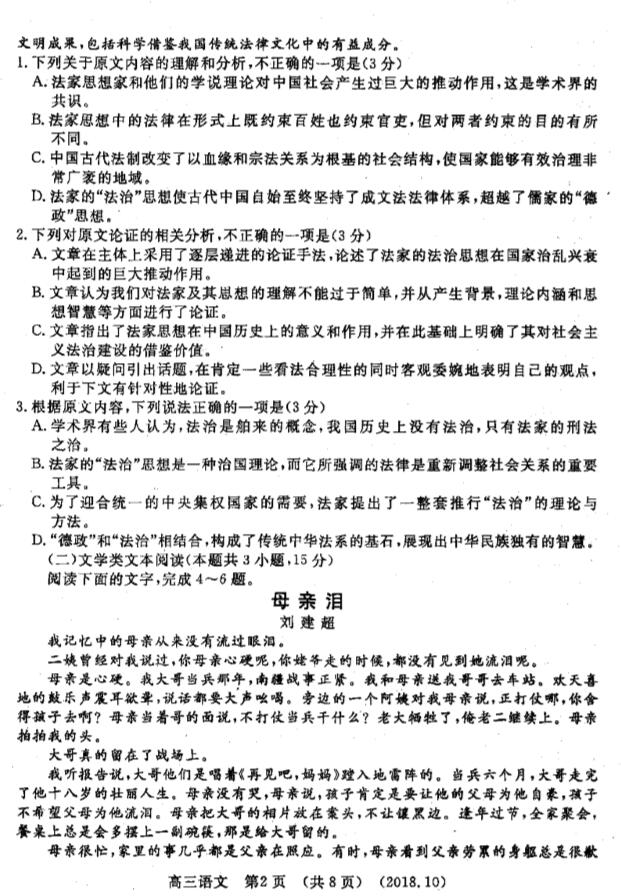 2019河南省洛阳市高三期中语文试题及答案