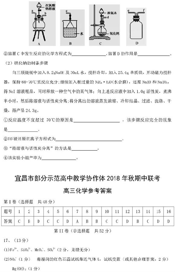 2019湖北宜昌市示范高中协作体高三期中化学试题及答案
