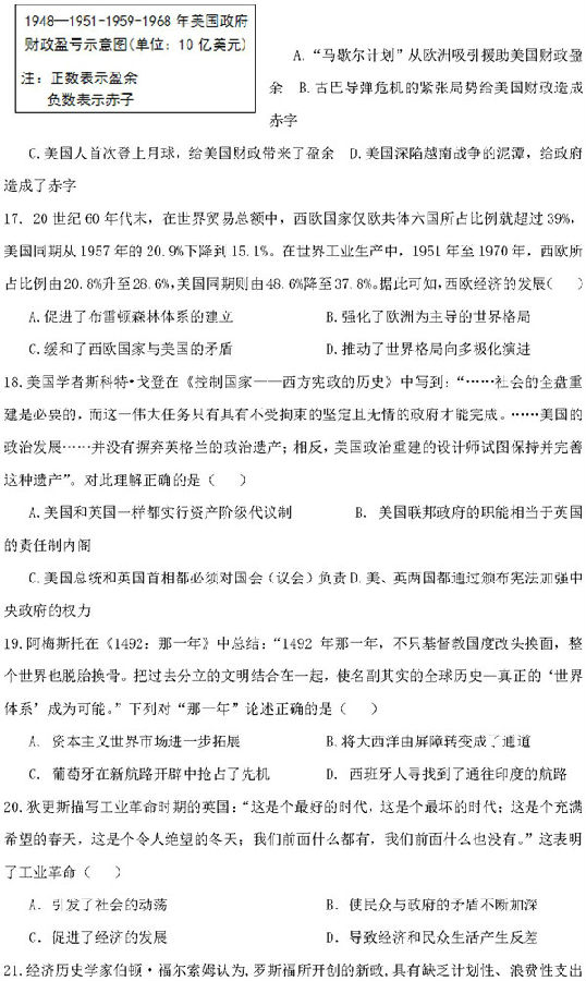 2019湖北宜昌市示范高中协作体高三期中历史试题及答案