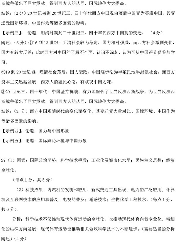 2019湖北宜昌市示范高中协作体高三期中历史试题及答案