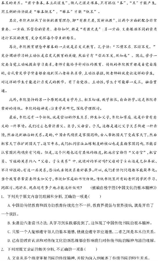 2019湖北宜昌市示范高中协作体高三期中语文试题及答案
