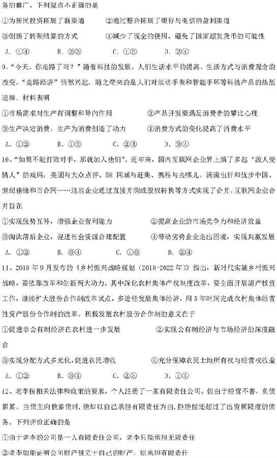 2019湖北宜昌市示范高中协作体高三期中政治试题及答案