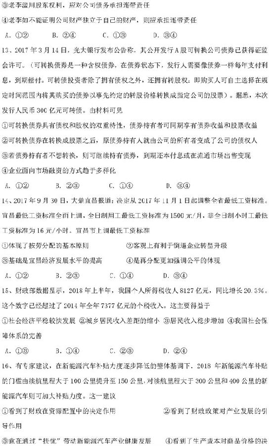 2019湖北宜昌市示范高中协作体高三期中政治试题及答案