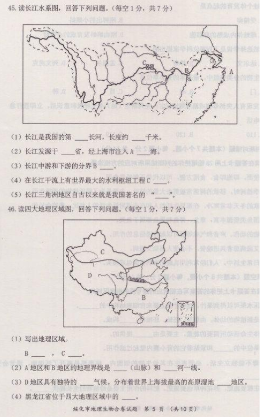 2018黑龙江绥化中考地理试题及答案