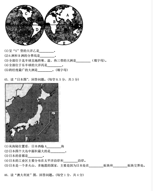 2018黑龙江龙东地区中考地理试题及答案