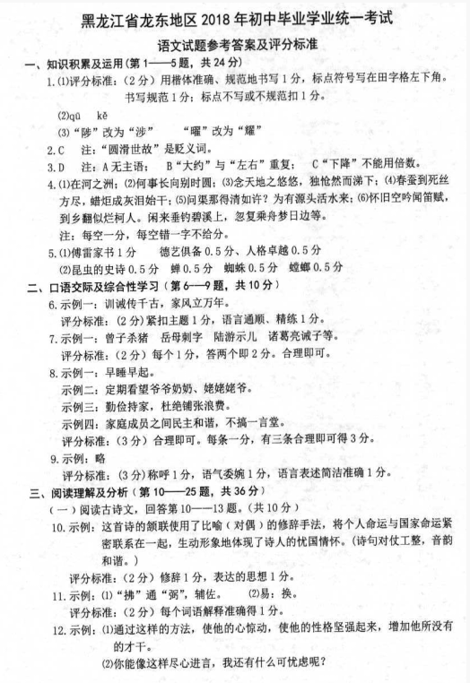2018黑龙江鸡西中考语文试题及答案