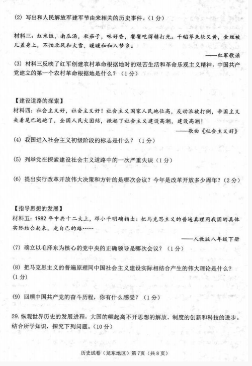 2018黑龙江鸡西中考历史试题及答案