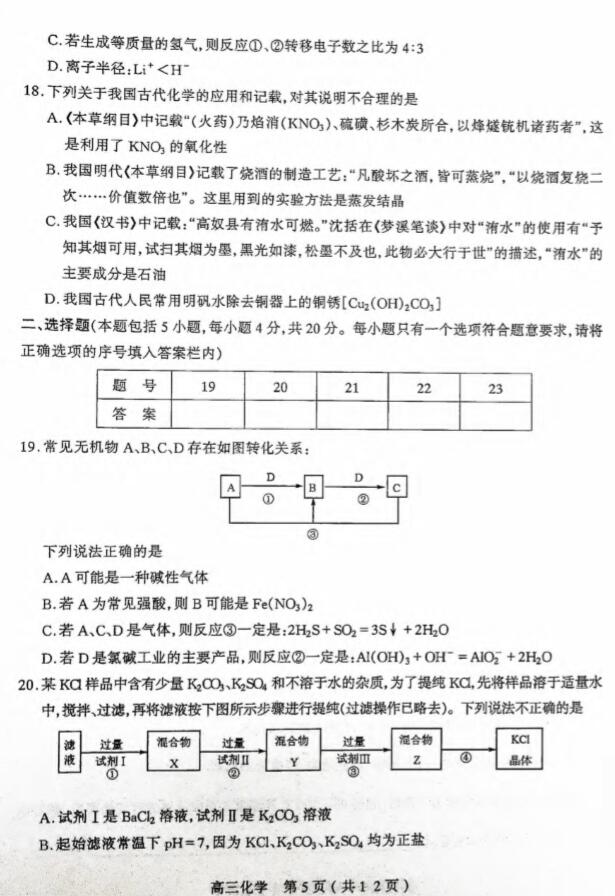 2019山西省太原市高三期中化学试题及答案
