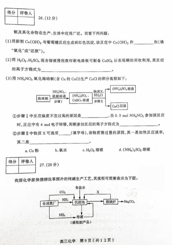 2019山西省太原市高三期中化学试题及答案